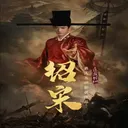 Shao Song I PT-BR + Torrent 19 Shao Song I free download